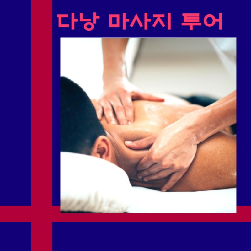 38 마사지.jpg