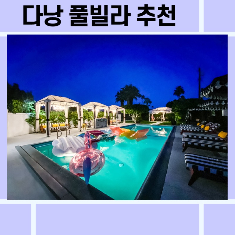 46 다낭 풀빌라 추천.jpg