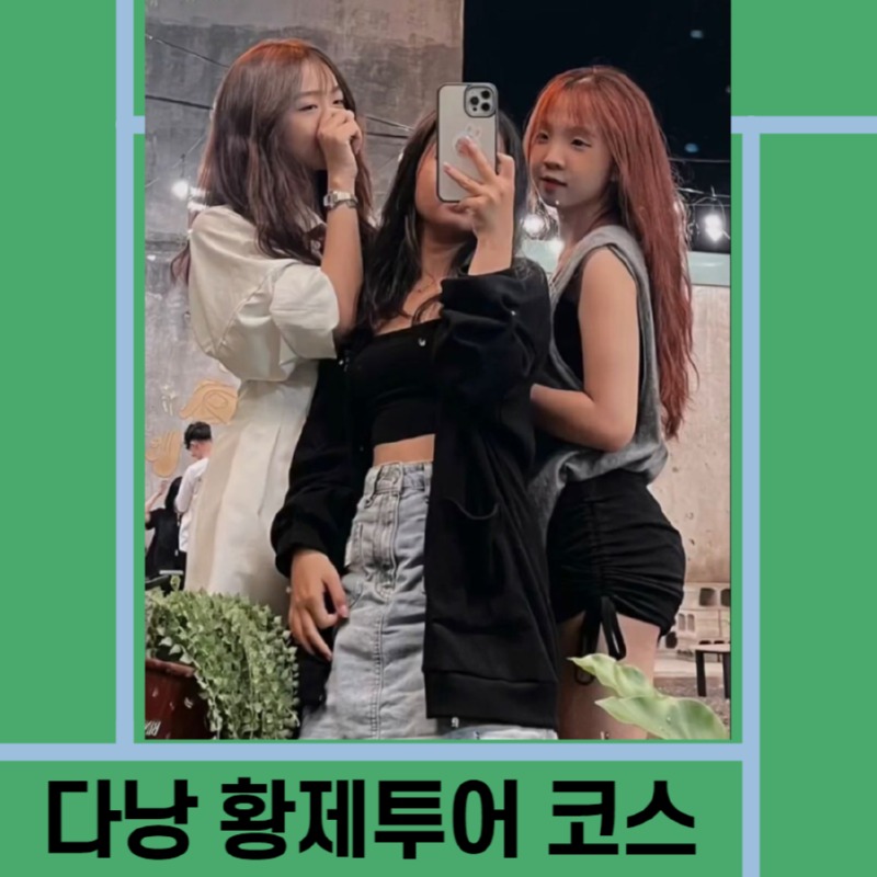 51 황제투어 .jpg